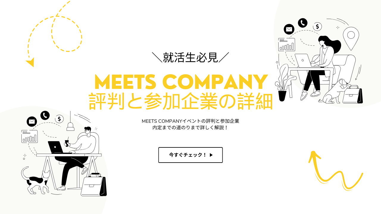 Meets Company-eyecatch